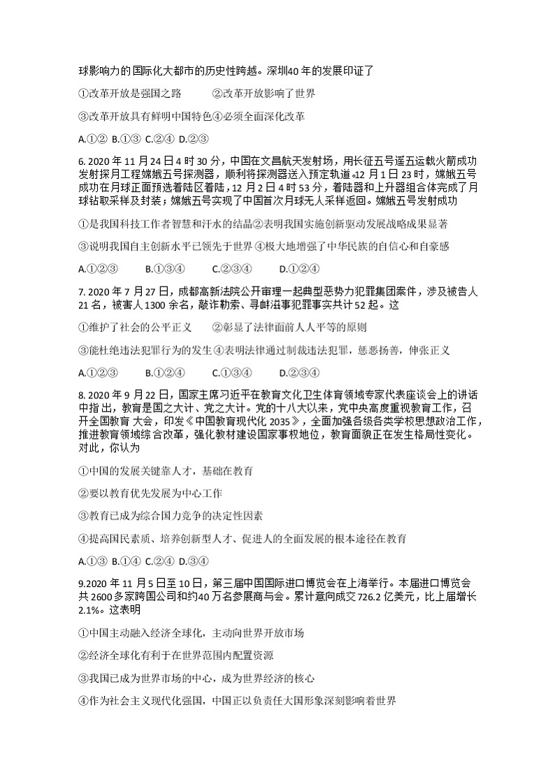2021年河北省石家庄市长安区初中毕业班教学质量检测文综（试卷）第2页