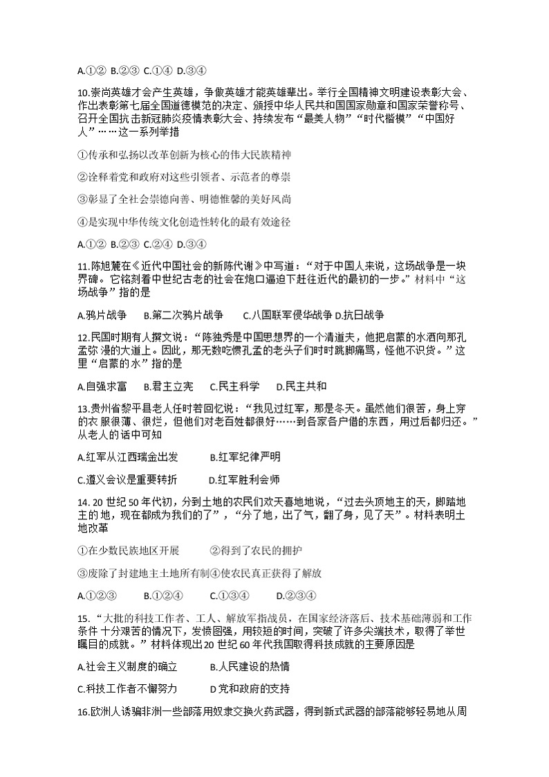 2021年河北省石家庄市长安区初中毕业班教学质量检测文综（试卷）第3页