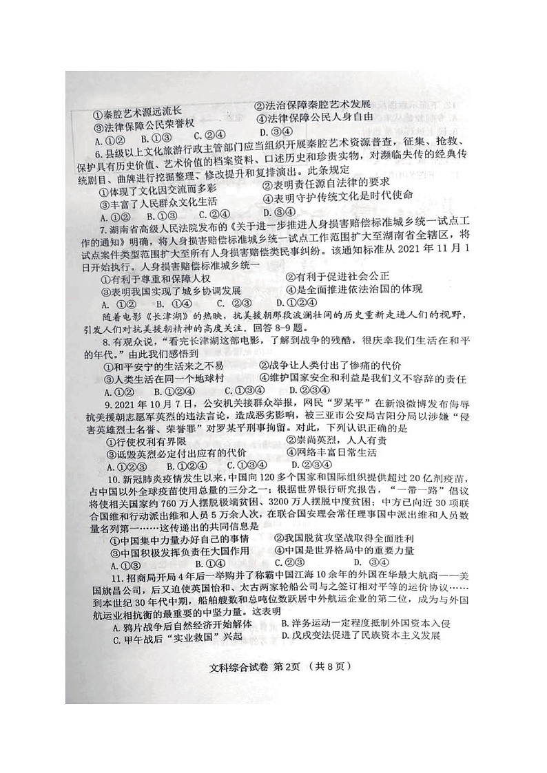 2022年河北省秦皇岛海港区中考一模文综（试卷）第2页