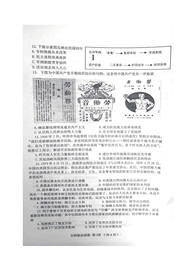 2022年河北省秦皇岛海港区中考一模文综（试卷）第3页