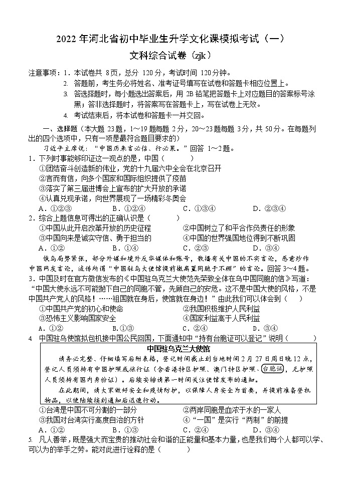 2022年河北省张家口市中考一模文科综合（试卷）第1页