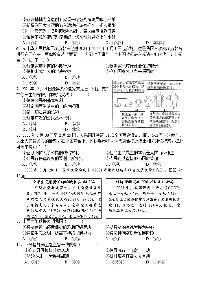 2022年河北省张家口市中考一模文科综合（试卷）第2页