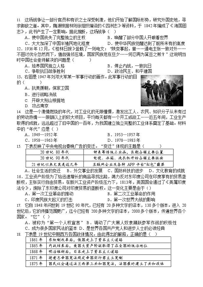 2022年河北省张家口市中考一模文科综合（试卷）第3页