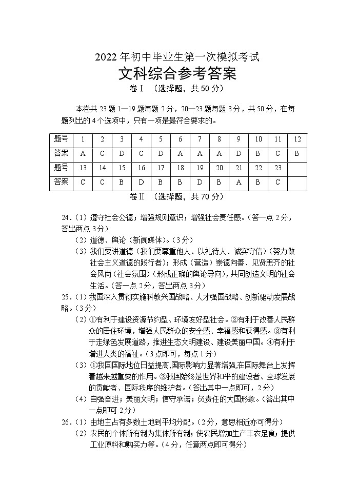 2022年河北省保定市易县中考一模文科综合（答案）第1页