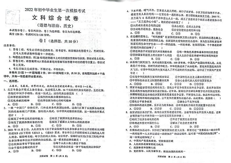 2022年河北省保定市易县中考一模文科综合（试卷）第1页