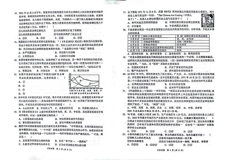 2022年河北省保定市易县中考一模文科综合（试卷）第2页