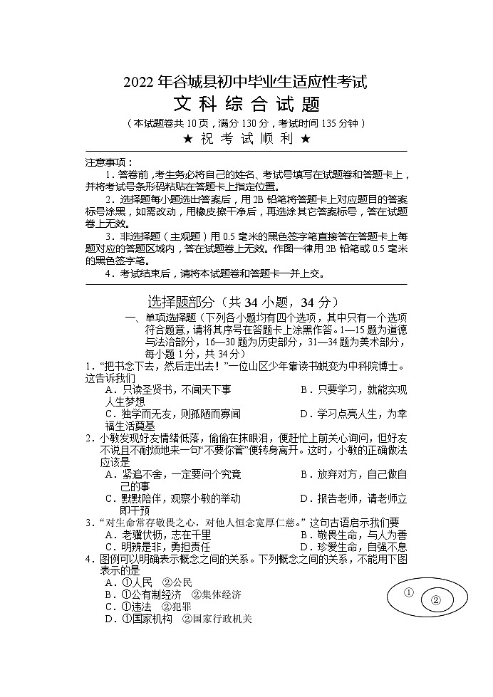 2022年湖北省襄阳市谷城县中考适应性考试文综卷及答案（文字版）第1页