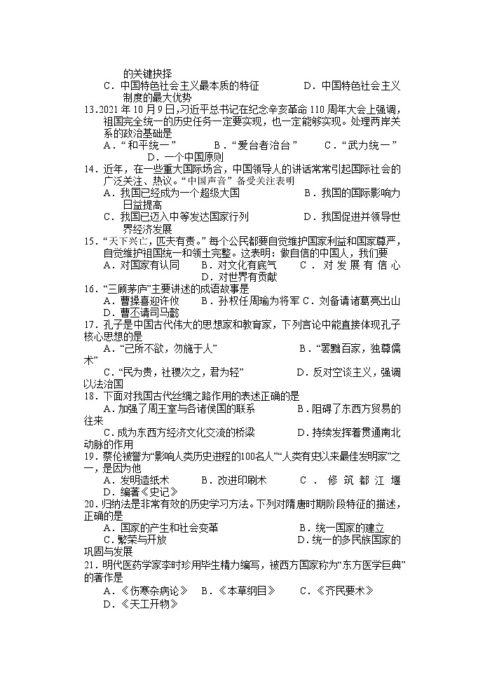 2022年湖北省襄阳市谷城县中考适应性考试文综卷及答案（文字版）第3页