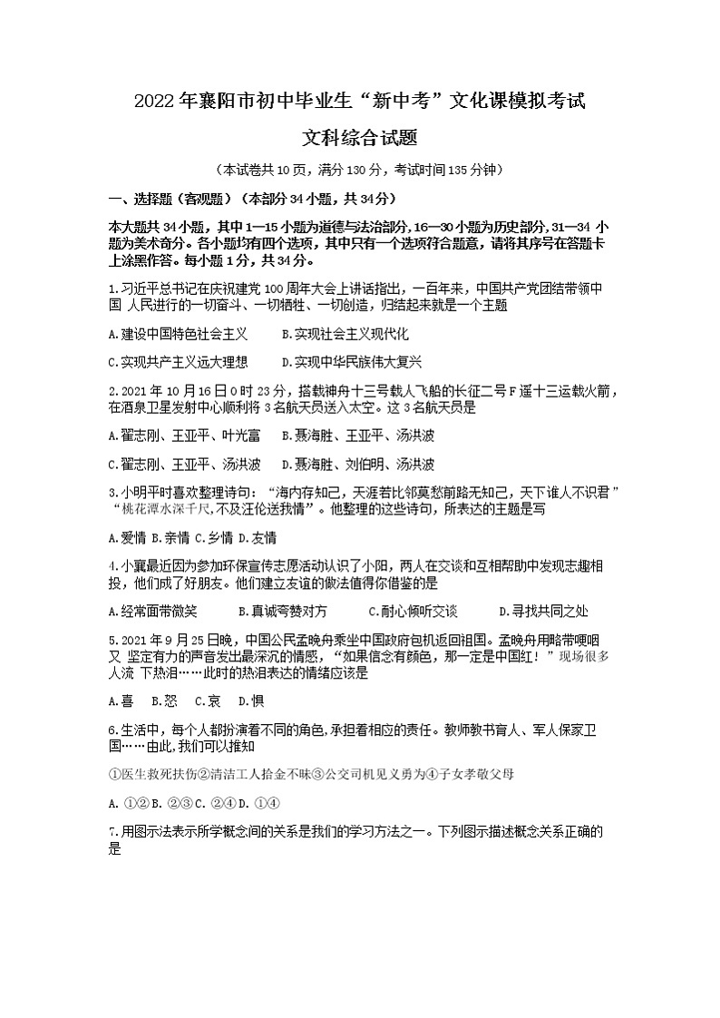 2022年湖北省襄阳市初中毕业生“新中考”一模文科综合卷及答案（文字版）第1页