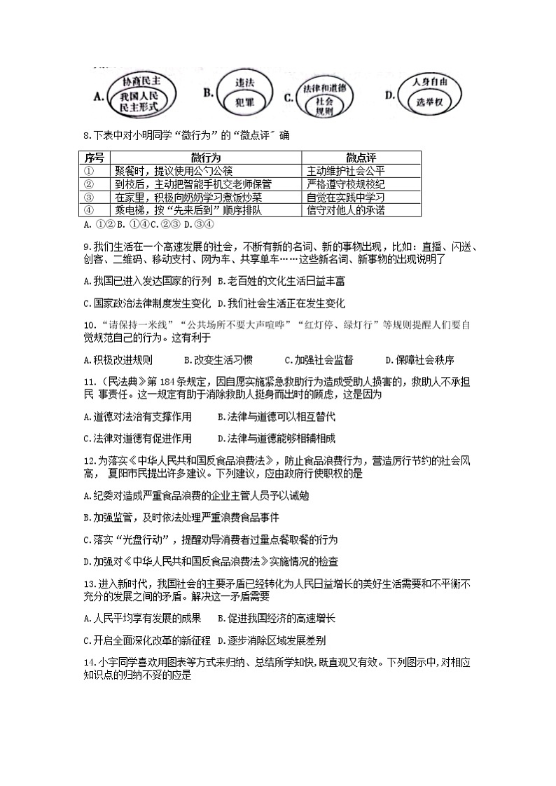 2022年湖北省襄阳市初中毕业生“新中考”一模文科综合卷及答案（文字版）第2页