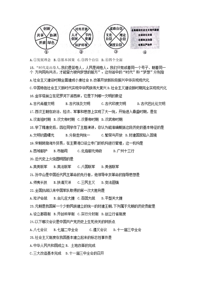 2022年湖北省襄阳市初中毕业生“新中考”一模文科综合卷及答案（文字版）第3页
