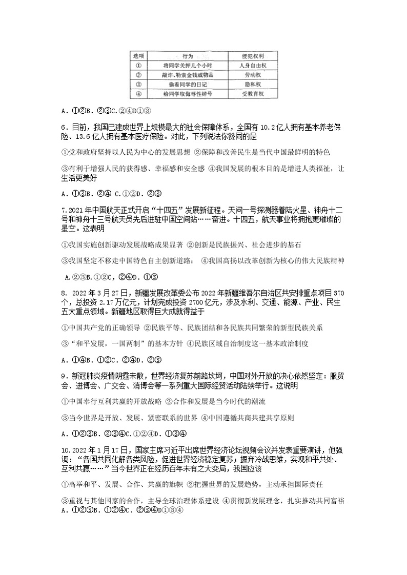 2022年湖北省随州市曾都区初中毕业一模文科综合卷及答案（试卷）第2页