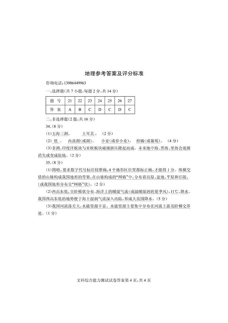 地理答案第1页