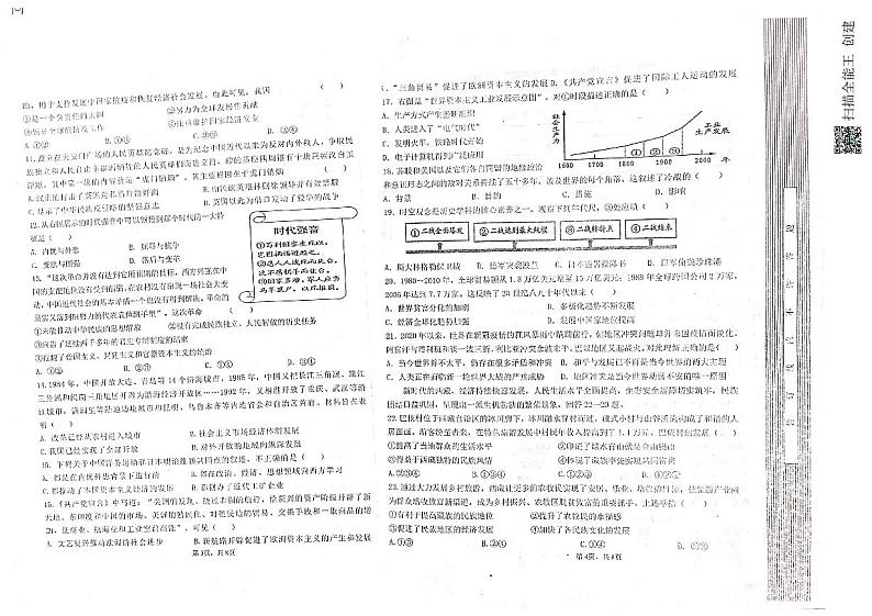 2022年河北省承德市兴隆县九年级下学期期中一模文科综合卷及答案（图片版）02