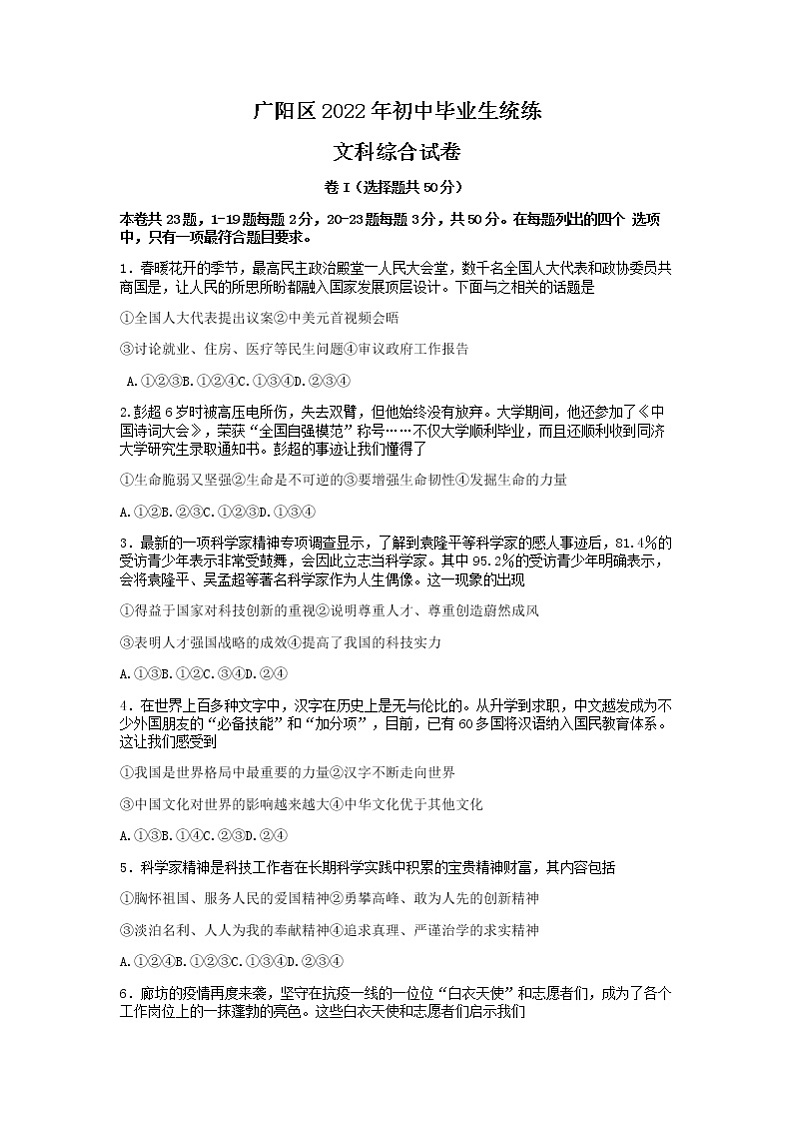 2022年河北省廊坊市广阳区中考一模文科综合卷无答案（文字版）第1页