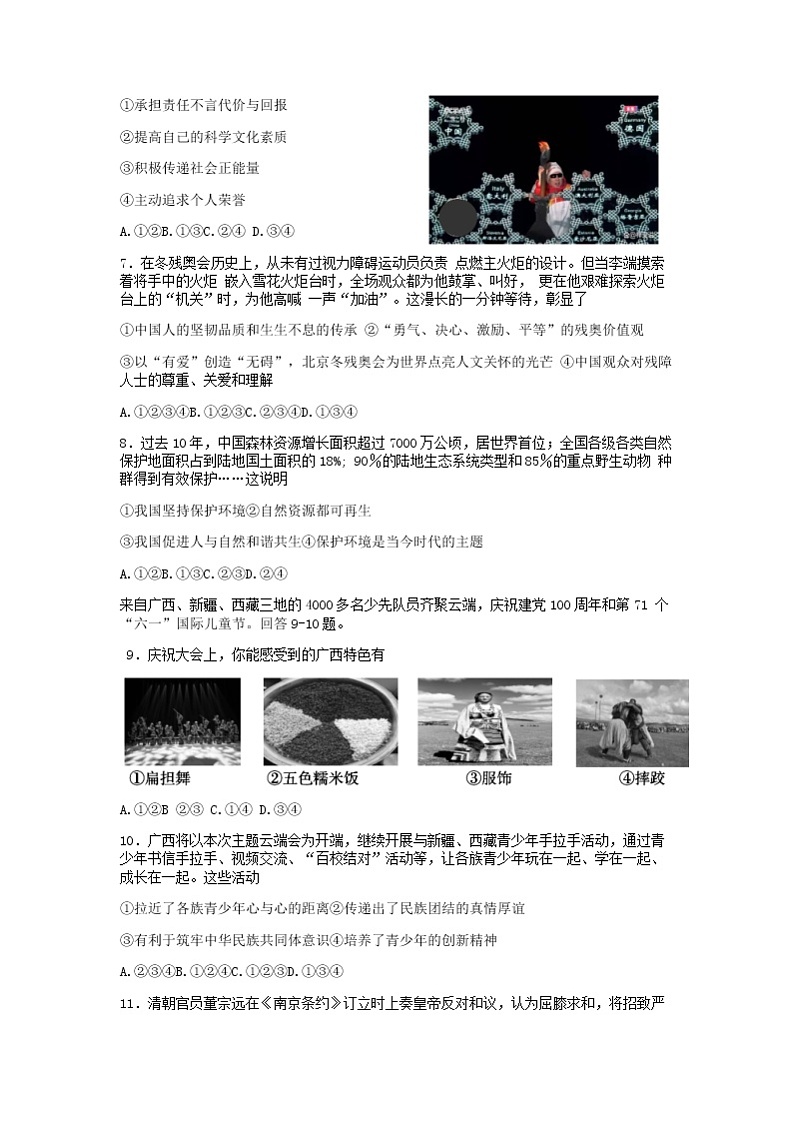 2022年河北省廊坊市广阳区中考一模文科综合卷无答案（文字版）第2页