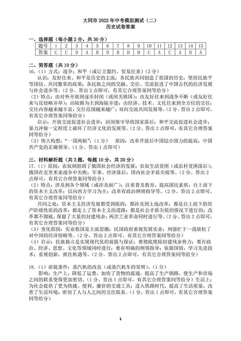 山西省大同市2022年中考模拟测试（二）【文综试题】含答案01