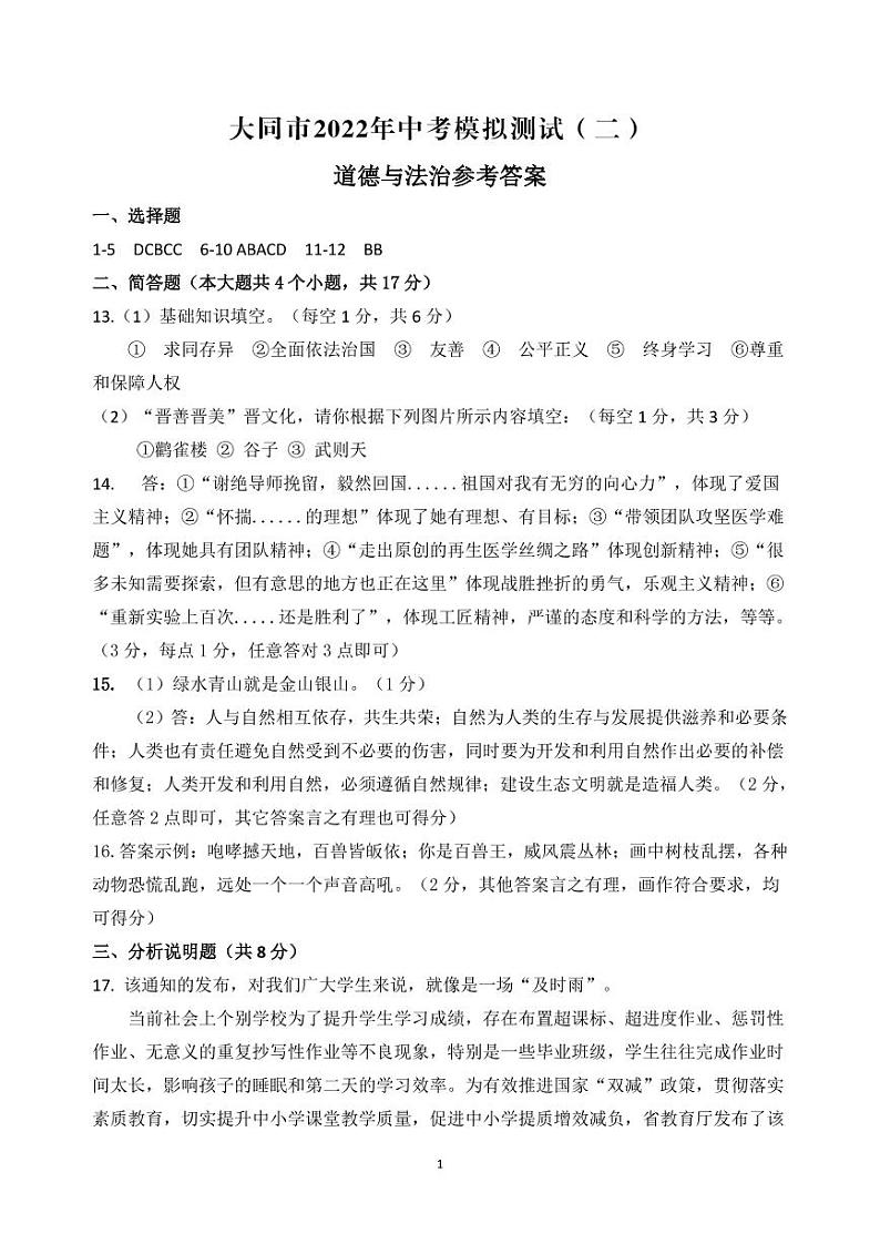 山西省大同市2022年中考模拟测试（二）【文综试题】含答案01