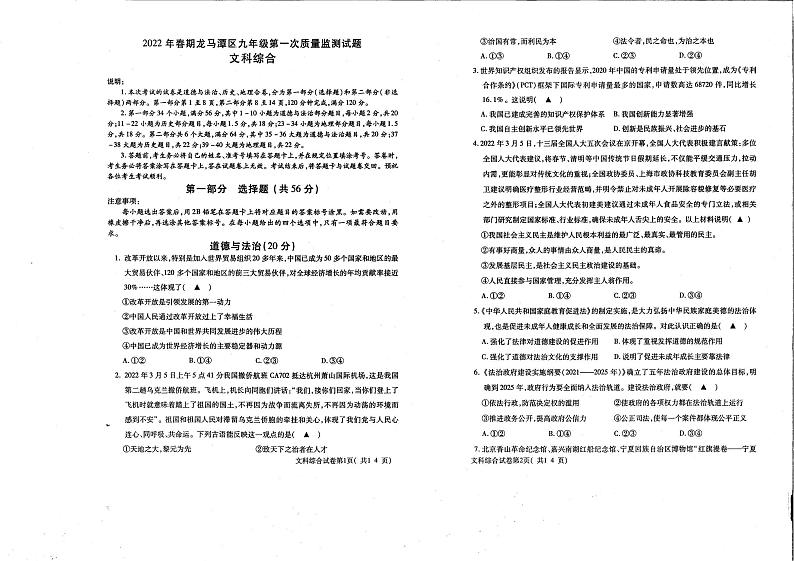 2022年四川省泸州龙马潭区九年级下学期第一次适应性考试文科综合卷无答案（图片版）第1页