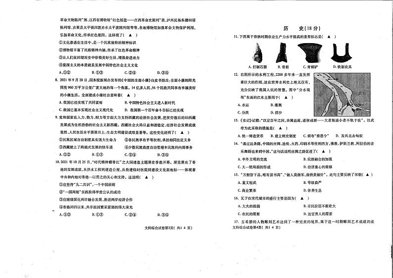 2022年四川省泸州龙马潭区九年级下学期第一次适应性考试文科综合卷无答案（图片版）第2页