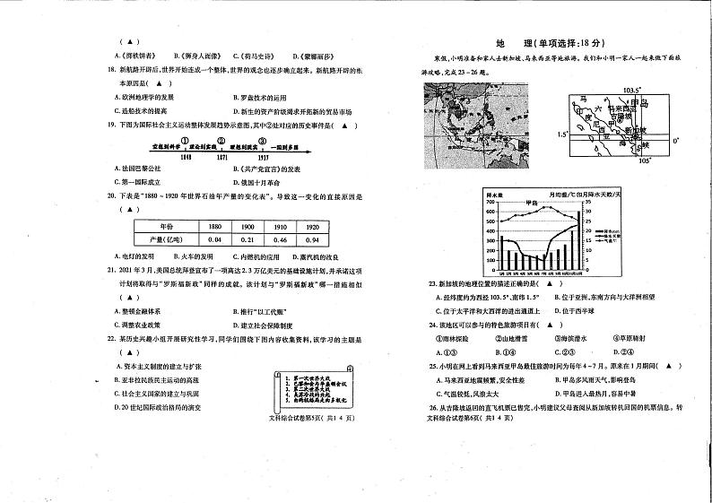 2022年四川省泸州龙马潭区九年级下学期第一次适应性考试文科综合卷无答案（图片版）第3页