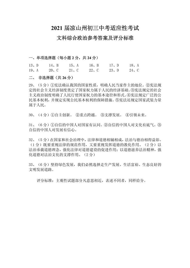 道德与法治答案第1页