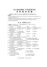 2021年四川省凉山州九年级中考适应性考试文科综合卷及答案（图片版）