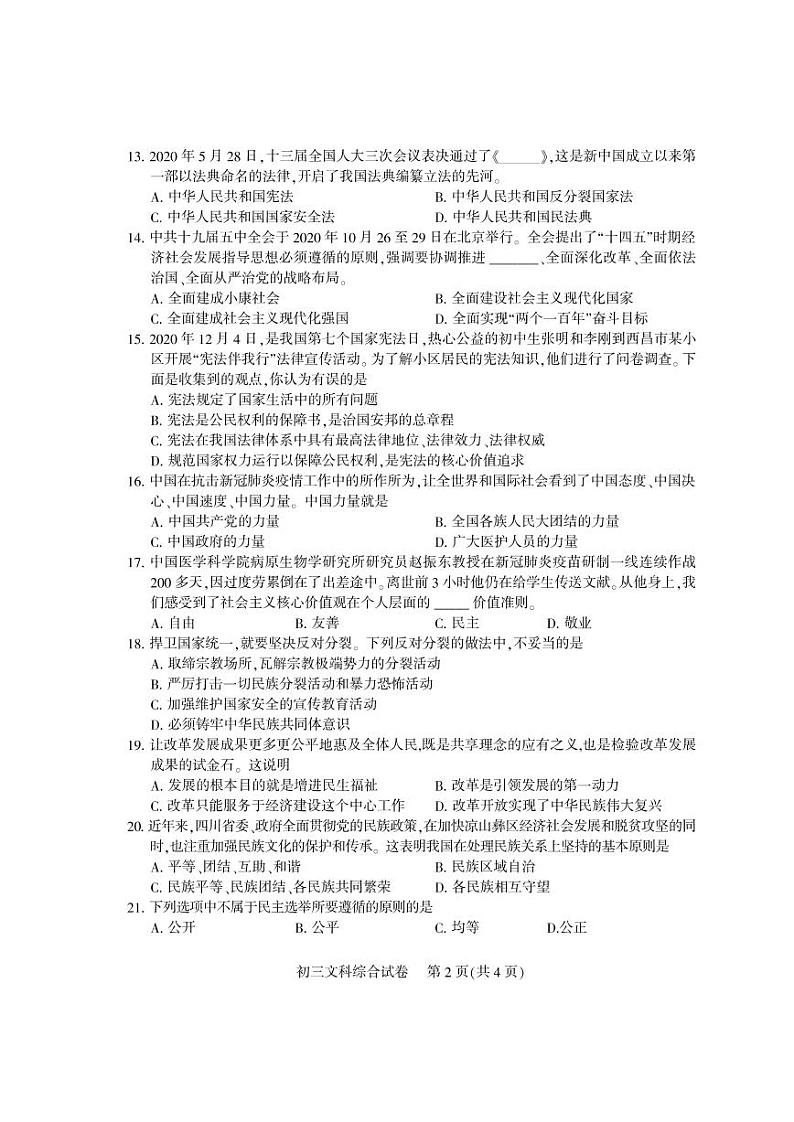 2021年四川省凉山州九年级中考适应性考试文科综合（试卷）第2页