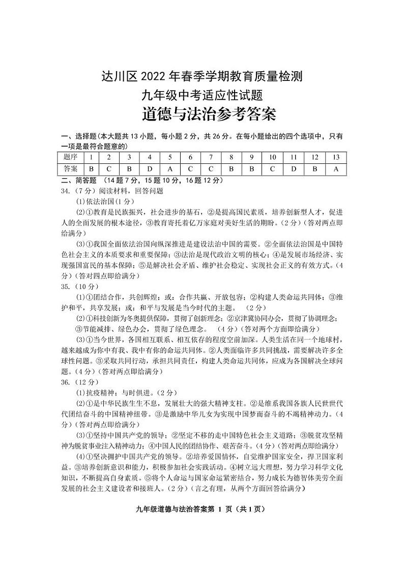 道德与法治答案第1页