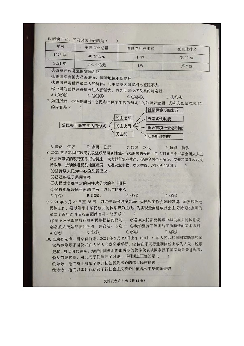 2022年四川省达州市达川区九年级一诊文综（试卷）第2页