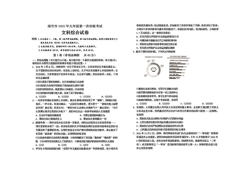 2022年四川省德阳市绵竹市九年级第一次诊断考试文综卷及答案（文字版）01