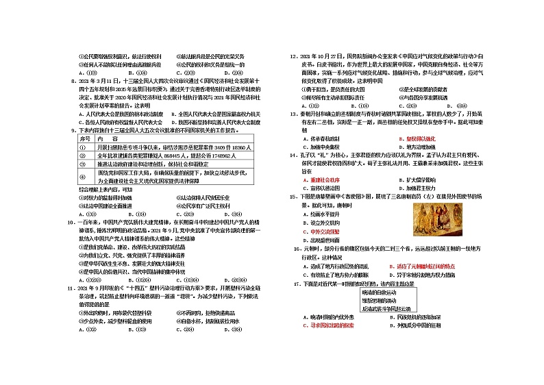 2022年四川省德阳市绵竹市九年级第一次诊断考试文综卷及答案（文字版）02