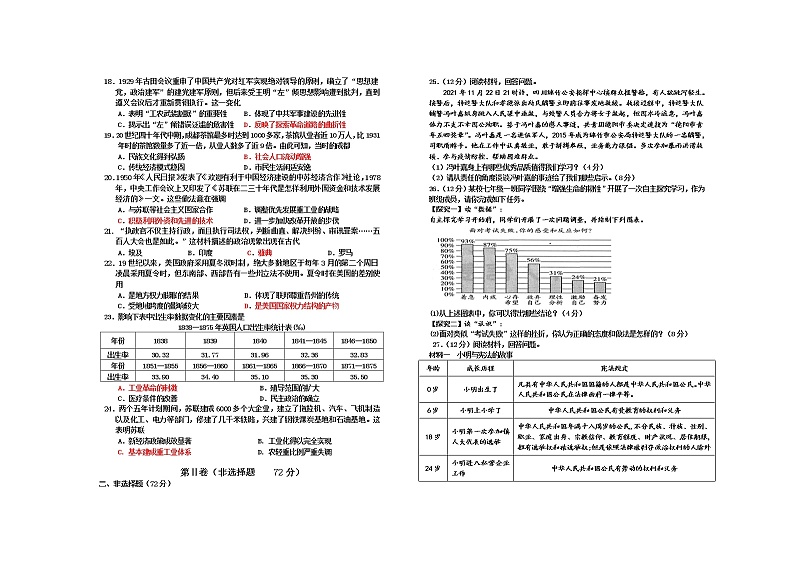 2022年四川省德阳市绵竹市九年级第一次诊断考试文综卷及答案（文字版）03