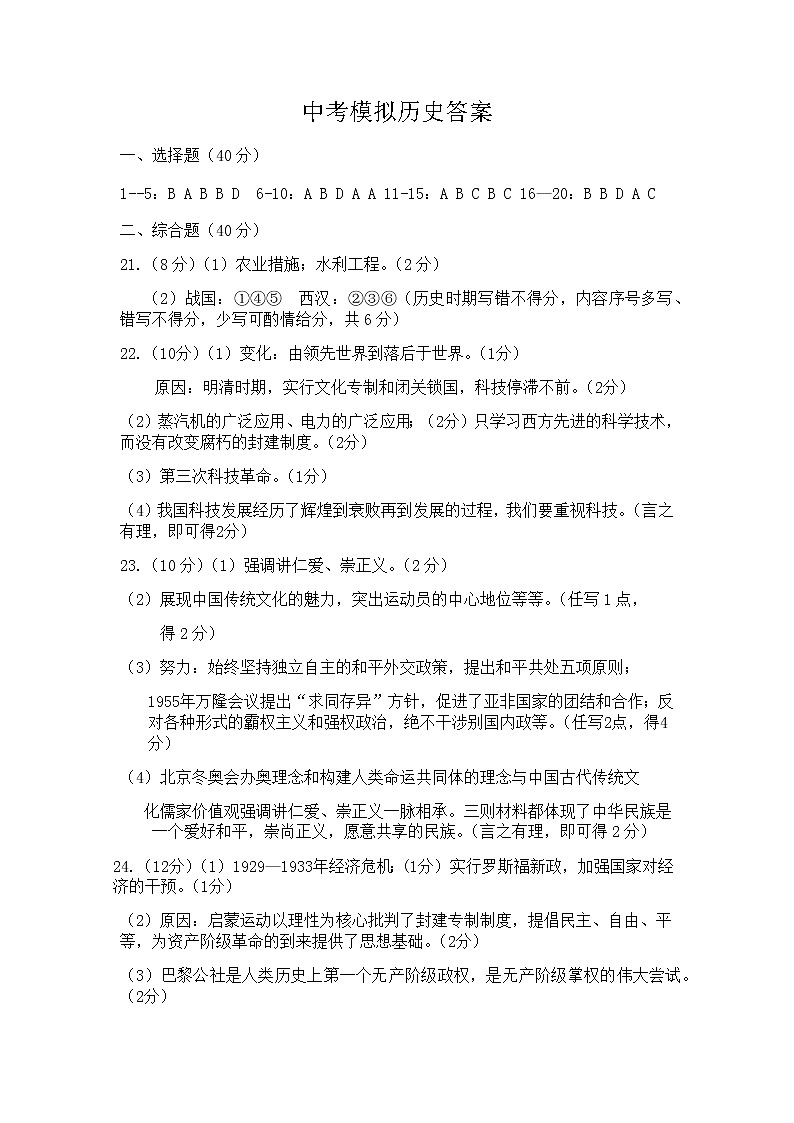 2022年江西省新余市中考一模道德与法治、历史综合卷及答案（图片版）01