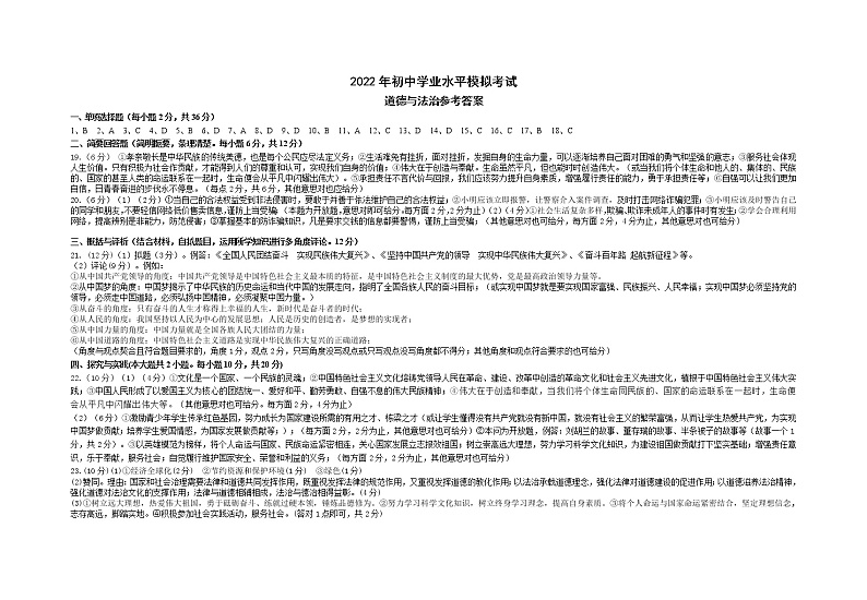 2022年江西省新余市中考一模道德与法治、历史综合卷及答案（图片版）01
