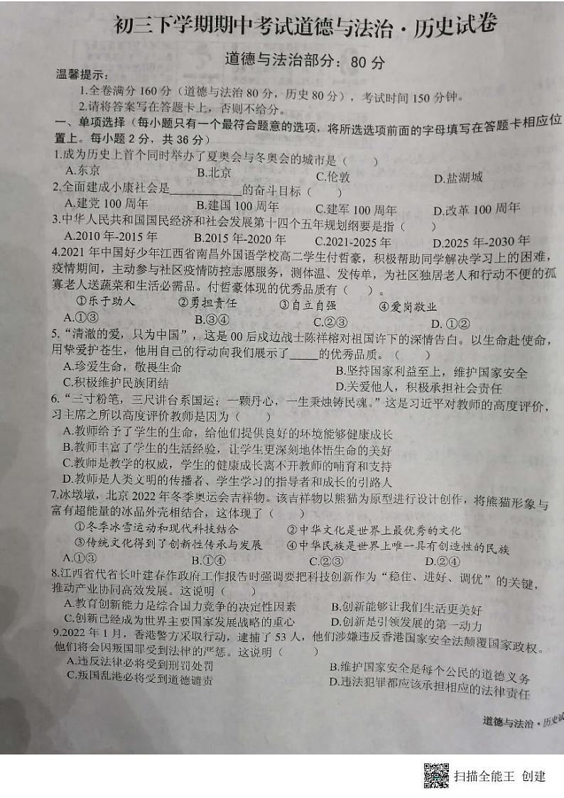 2022年江西省新余市中考一模道德与法治、历史综合卷及答案（图片版）01