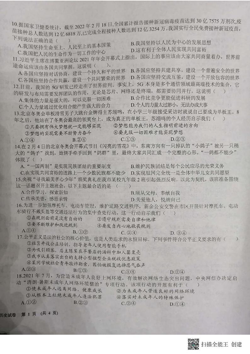 2022年江西省新余市中考一模道德与法治、历史综合卷及答案（图片版）02