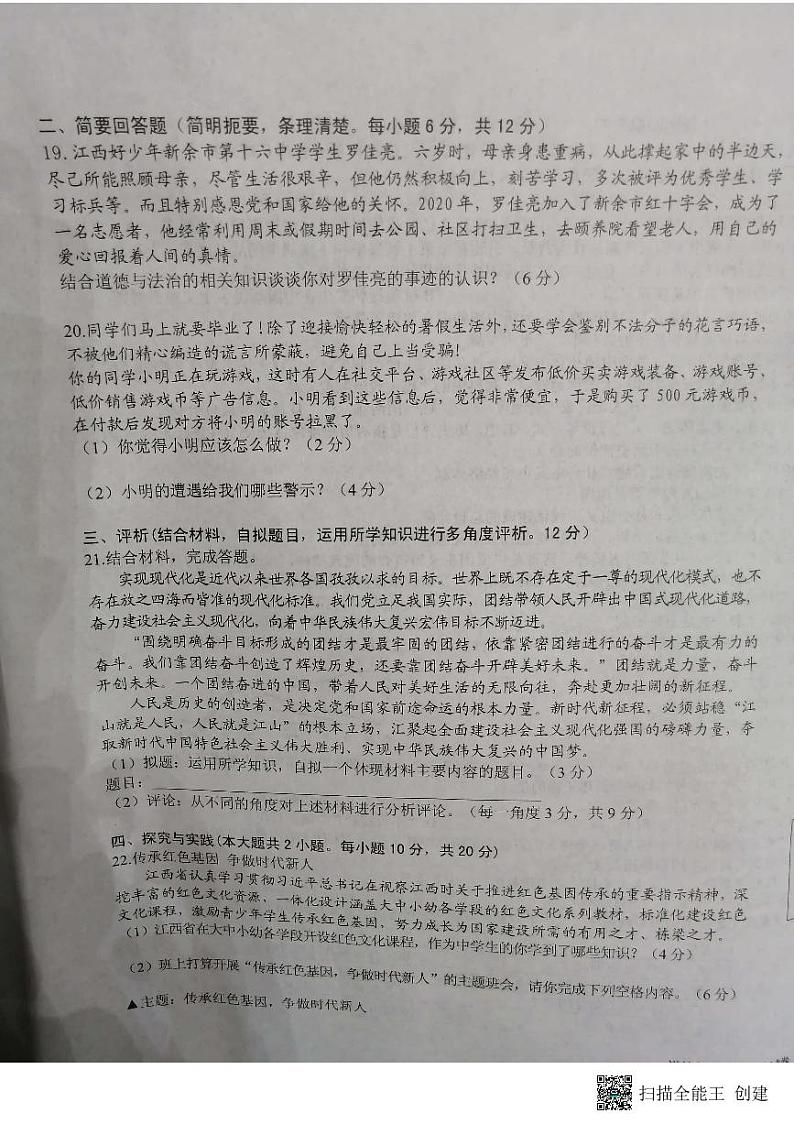 2022年江西省新余市中考一模道德与法治、历史综合卷及答案（图片版）03