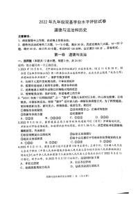 2022年辽宁省大连市九年级双基学业水平评估考试道法、历史综合卷及答案（图片版）