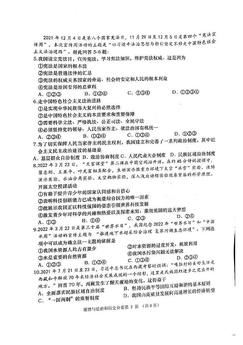 2022年辽宁省大连市九年级双基学业水平评估考试道法、历史（试卷）第2页