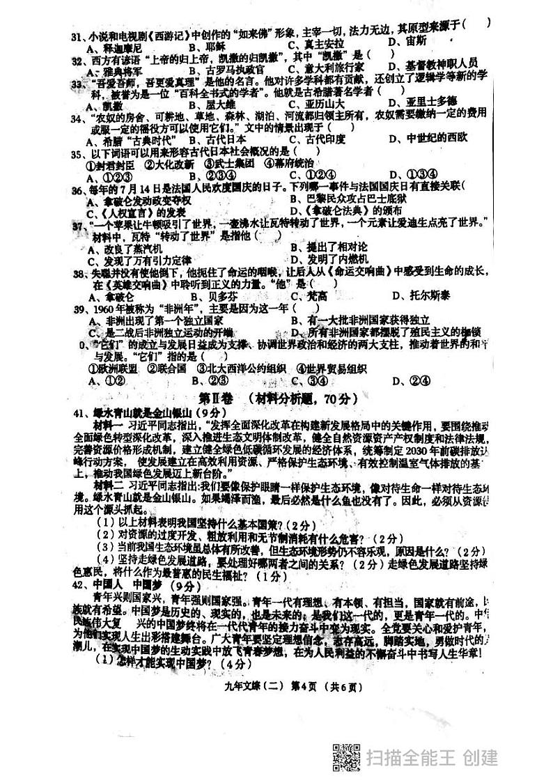 2022年辽宁省朝阳市建平县部分学校中考模拟一文科综合卷无答案（图片版）第2页