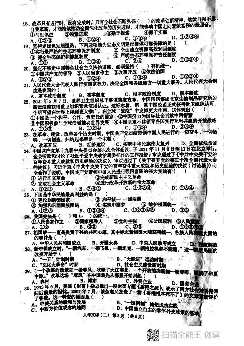 2022年辽宁省朝阳市建平县部分学校中考模拟一文科综合卷无答案（图片版）第3页