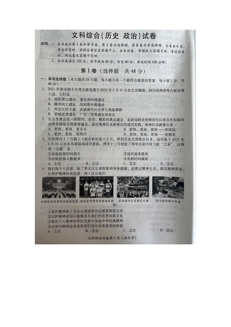 2022年四川省德阳市中考真题文综卷无答案（文字版）01