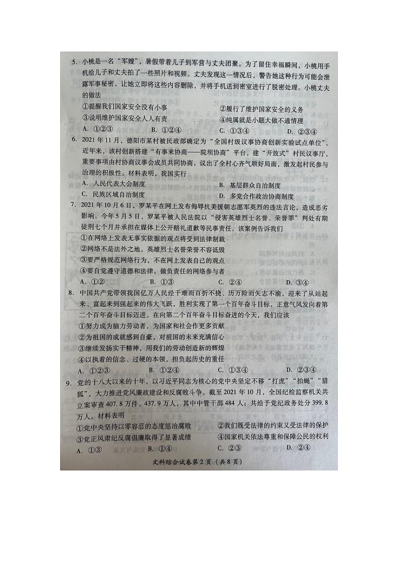 2022年四川省德阳市中考真题文综卷无答案（文字版）02