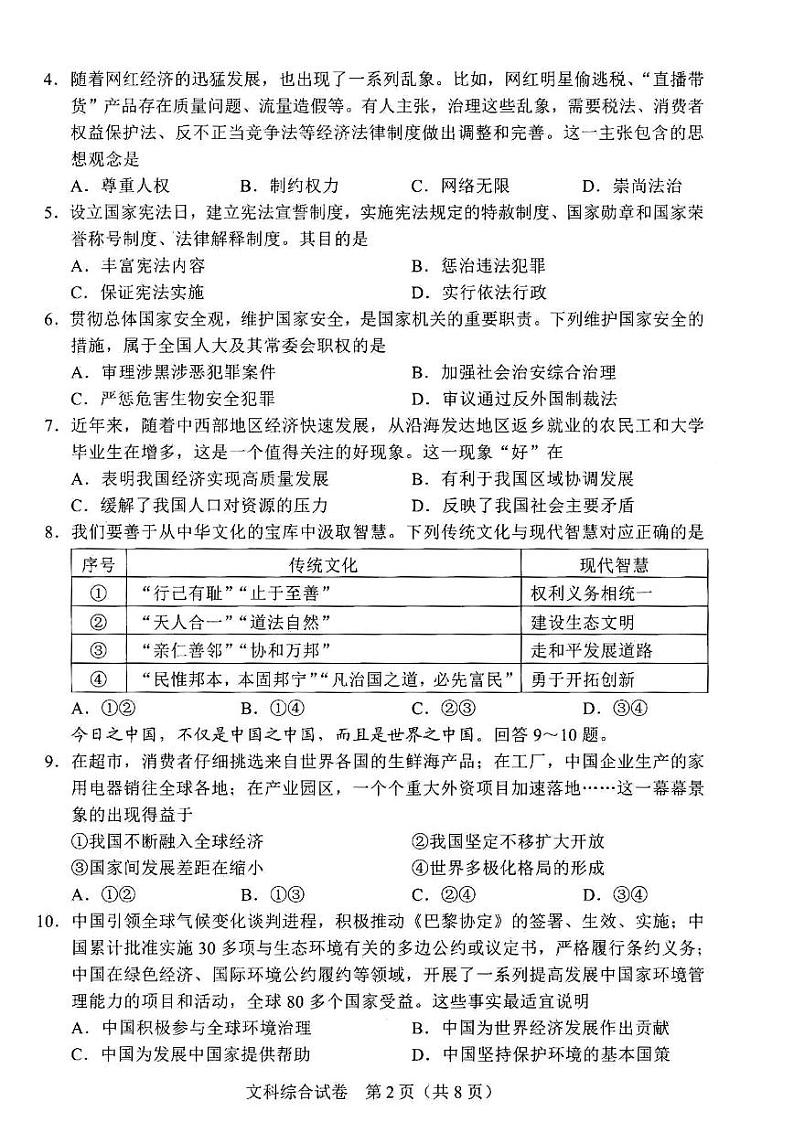 2022年河北中考真题文科综合卷及答案（图片版）02