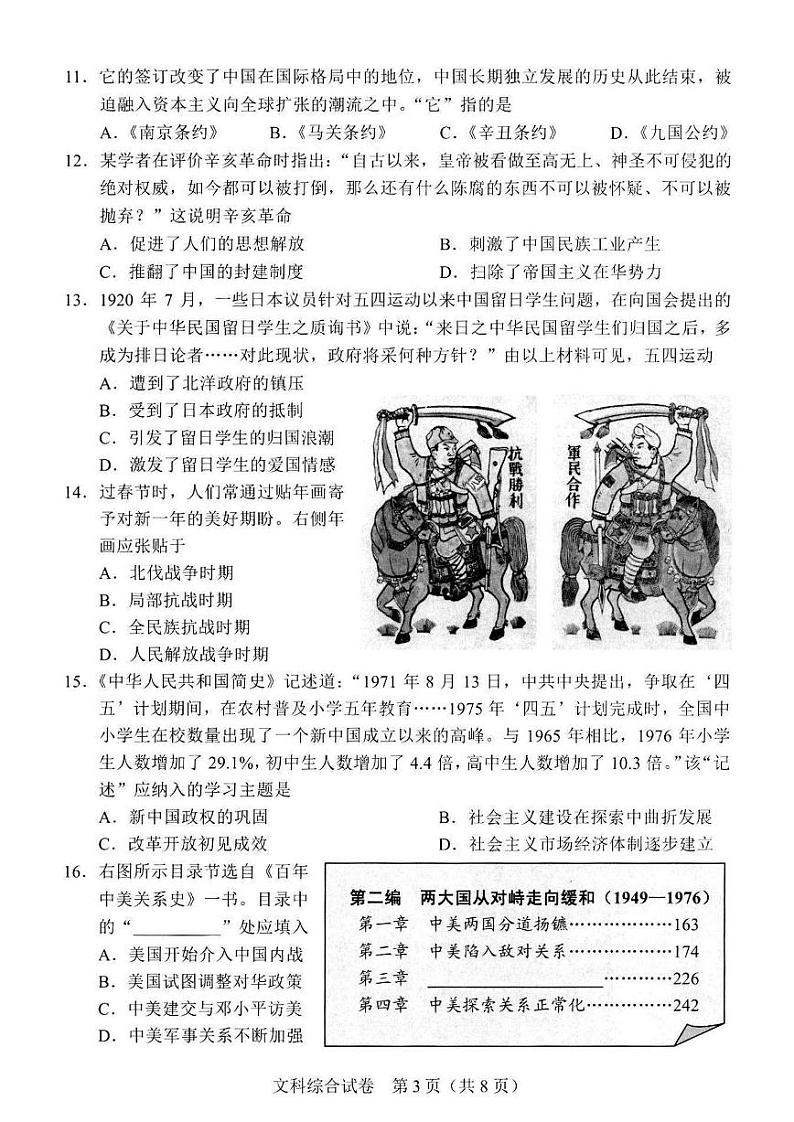 2022年河北中考真题文科综合卷及答案（图片版）03