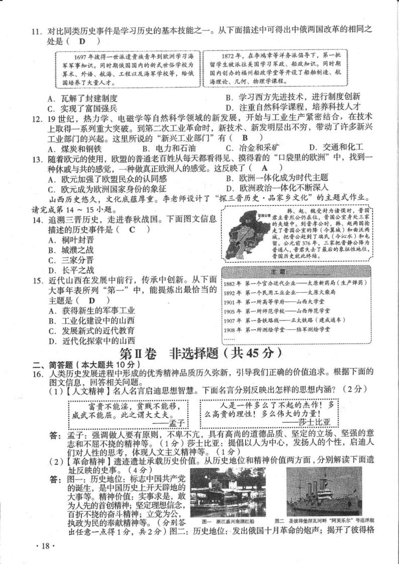 2022年山西省中考真题文科综合卷及答案（文字版）02