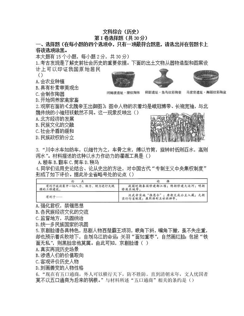 2022年山西省中考真题文科综合卷及答案（文字版）01