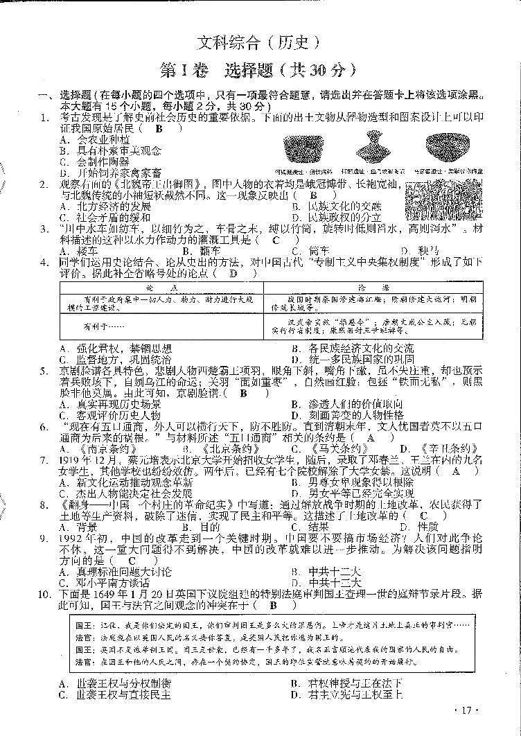2022年山西中考真题文科综合试题含答案01