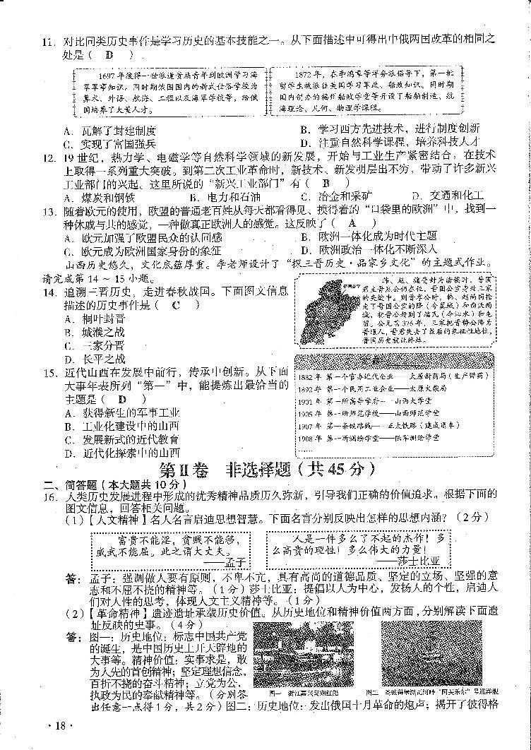 2022年山西中考真题文科综合试题含答案02